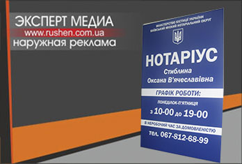 табличка нотариус